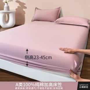 A类纯棉加高床笠30cm床罩床垫套y定制薄10/20/30/40厚席梦思保护