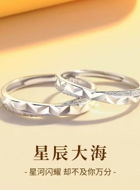 星辰大海情侣对戒纯银戒指男女小众设计一对情侣款生日礼物送女友