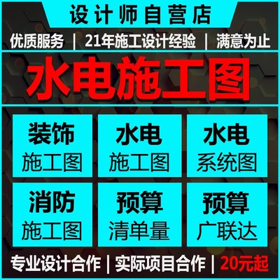 水电施工图系统图 电气图 弱电图 E装修水电施工图竣工图 装修预