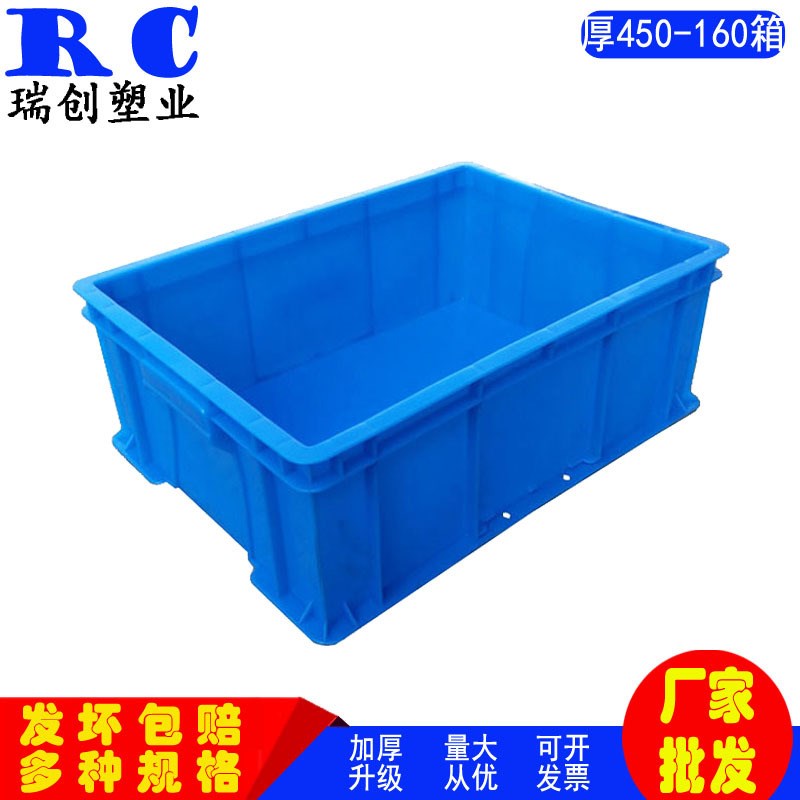 直供塑料箱蓝色塑胶箱加厚45A0-160食品周转箱产品周转整理箱