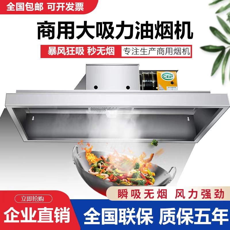 商用不锈钢抽油烟机饭店厨房农村土灶大吸力油烟净化器一体机环保
