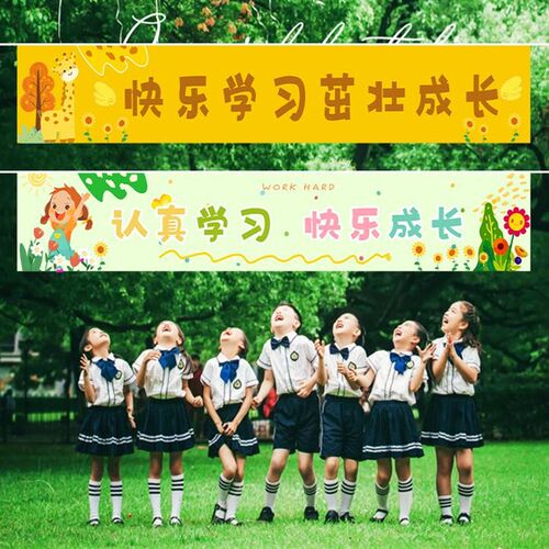 开学季典礼装饰j场景布置条幅幼儿园小学迎新仪式舞台背景挂布横