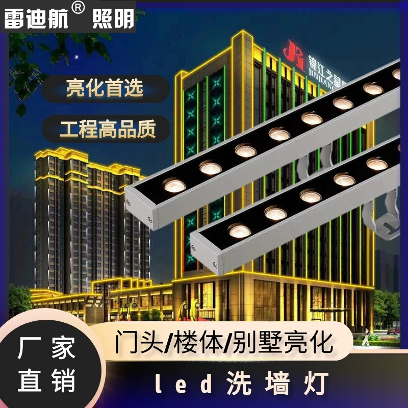led洗墙灯户外防水室内婚庆射灯室外招牌外M墙桥梁亮化照明灯24v