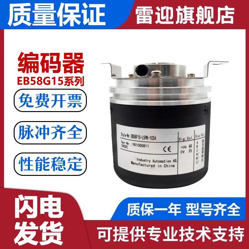 宜科型编码器EB58G15-L5PR-1z024 360 1000 2000替代质保