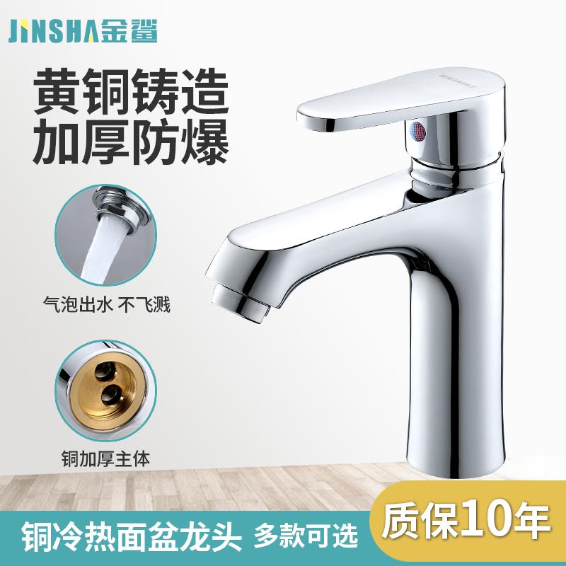 面盆冷热水龙头全铜浴室柜洗脸台盆单孔卫生间洗手池家用洗头神器