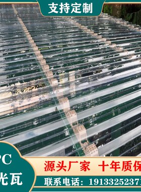 透明PC聚碳酸酯瓦 840型高透光屋面车间采光瓦抗冲击阻燃抗UVPC瓦