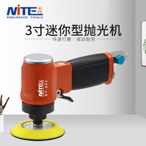 米特NT-862工业级气动打磨机3A寸抛光机汽车打蜡机75mm气动砂纸机