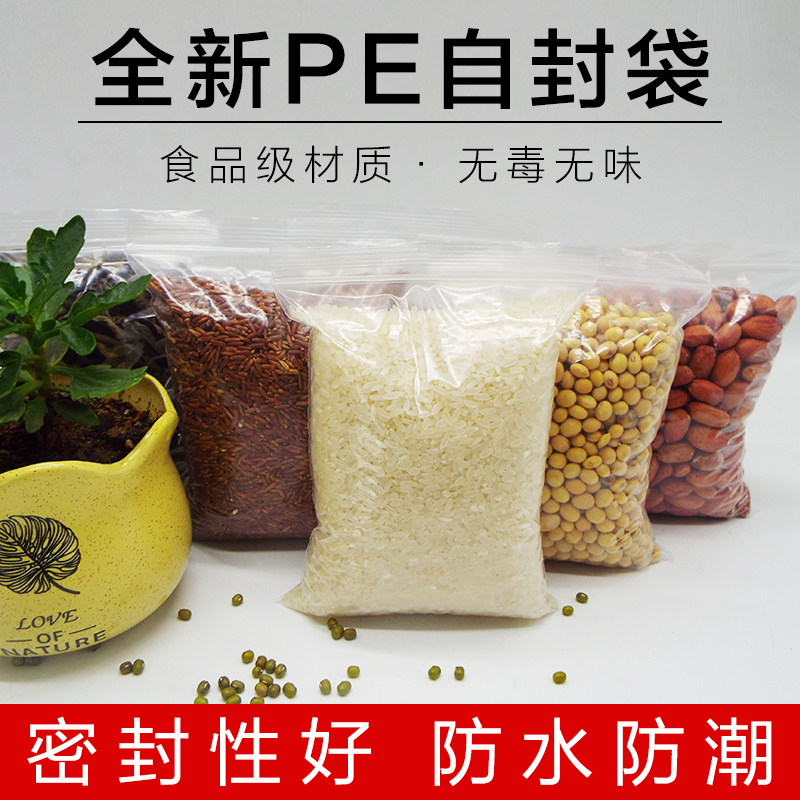 塑料自封袋PE加厚透明食品小塑封口礼品大号收纳S密封保鲜包装袋