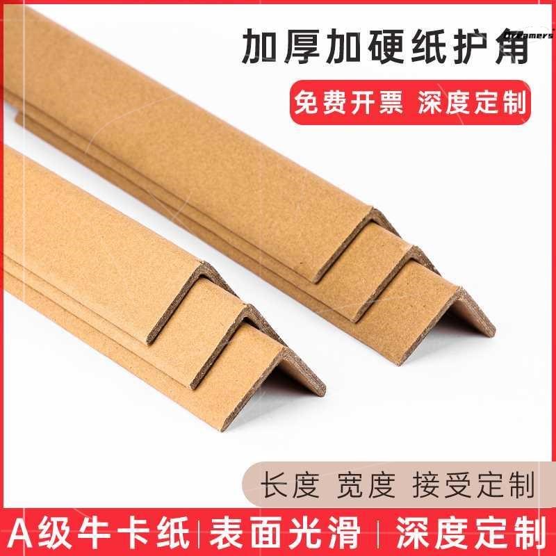 L纸护角型防撞直专业角物流运输门窗框家具家电托盘加硬厚保厂家