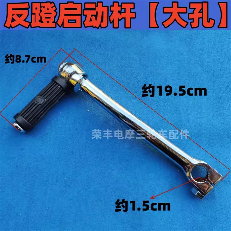 三轮车100/110/125/150型发动机反蹬启动杆 反踹启动拐 打火杆