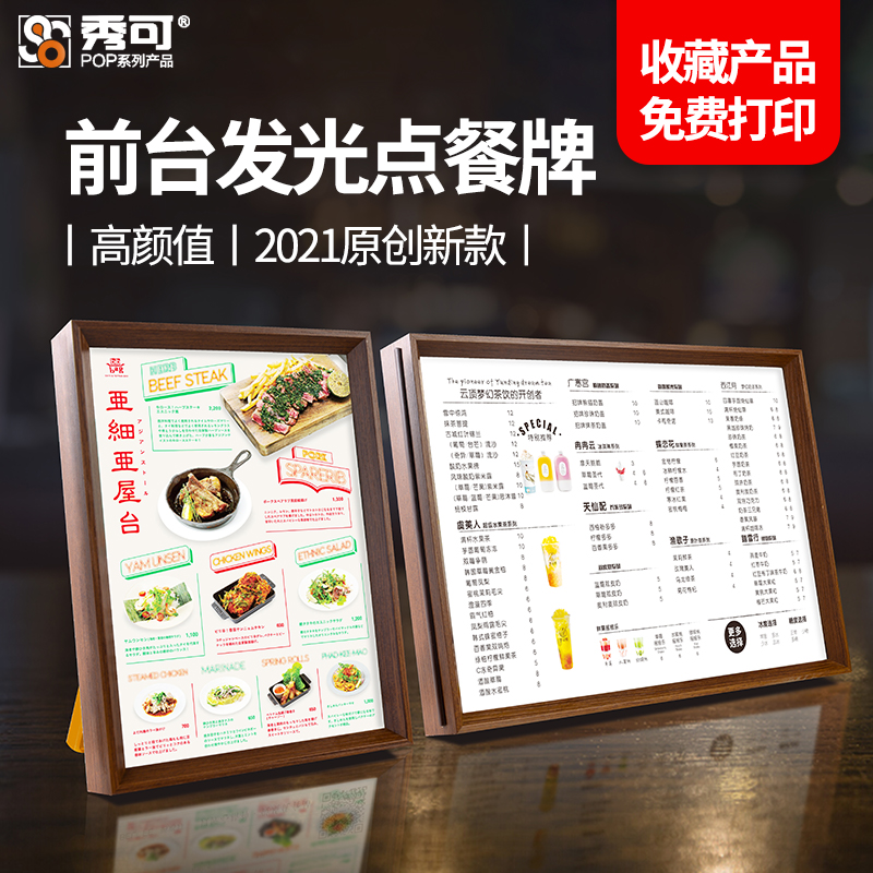 LED发光菜d谱奶茶店菜单展示牌台卡设计制作点餐牌价目表桌面立式