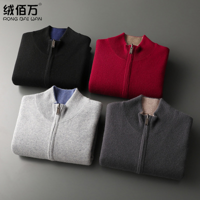 双面穿!男士加厚立领双面山羊绒开衫男装拉链毛衣纯色针织外套冬