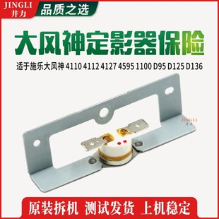 1100 D136定影器保險(xiǎn) 4127 施樂(lè)大風(fēng)神4110 4x595 D125 4112 D95