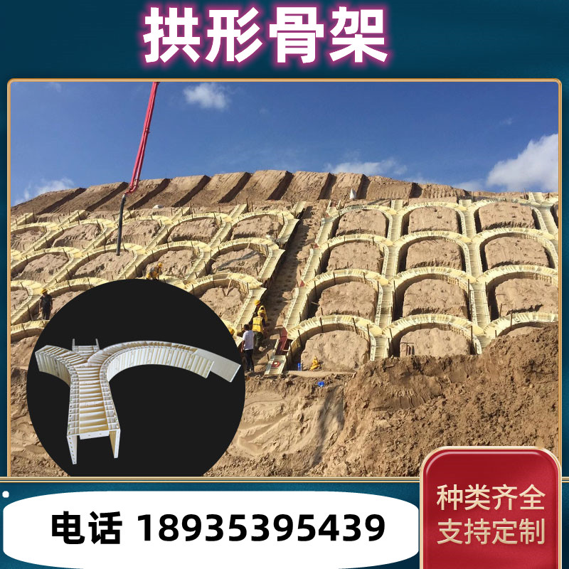 拱形骨架框g格梁框架梁护坡公路铁路现浇塑料模板模具