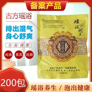 200包纹草堂h瑶浴天下泡澡包中药包月子驱寒排湿发汗药浴泡浴泡脚