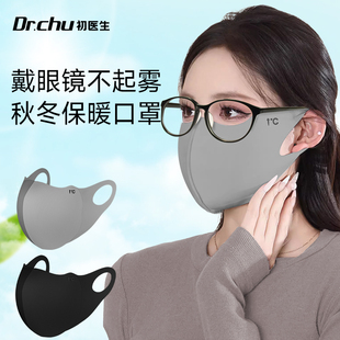 2024W新款 防風防寒保暖戴眼鏡不起霧3D立體加絨加厚冬季 高顏值口