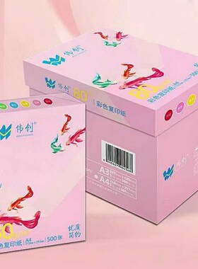 伟创A4彩色复印纸m手工折纸浅绿色粉色黄色蓝色加厚80克打印白纸