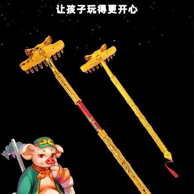 猪八戒的耙子九齿钉耙儿童玩具可以伸缩发光兵器自V动弹射舞台道