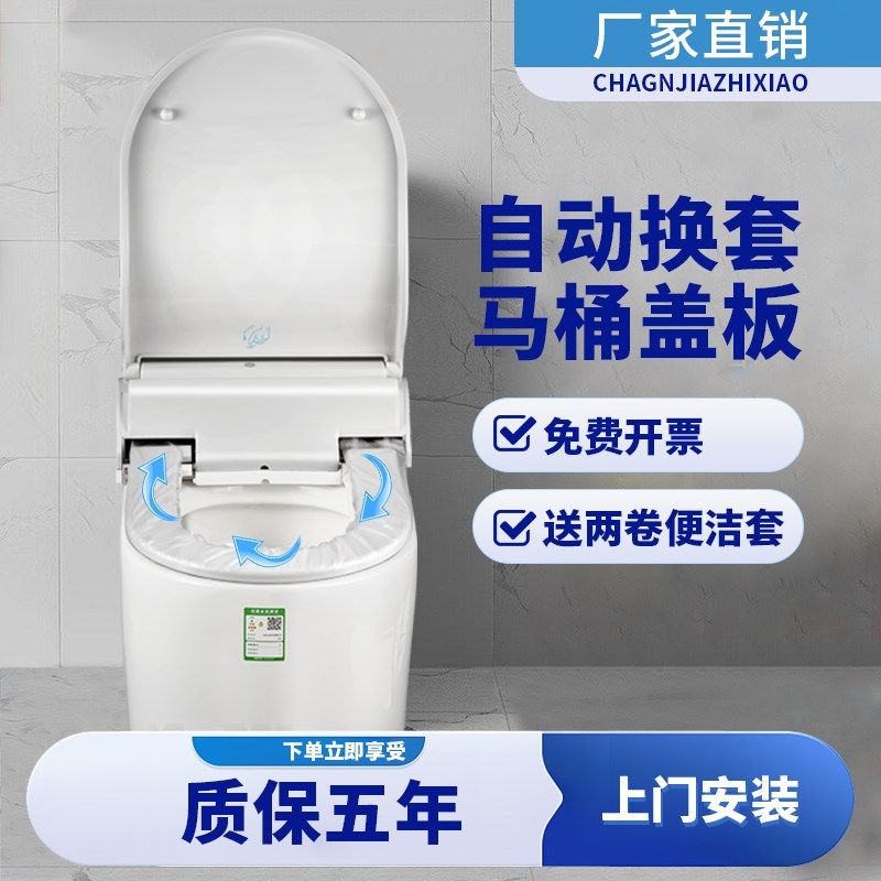 自动换套马桶盖智能更换塑料袋马桶圈一J次性坐垫膜马桶转转垫电