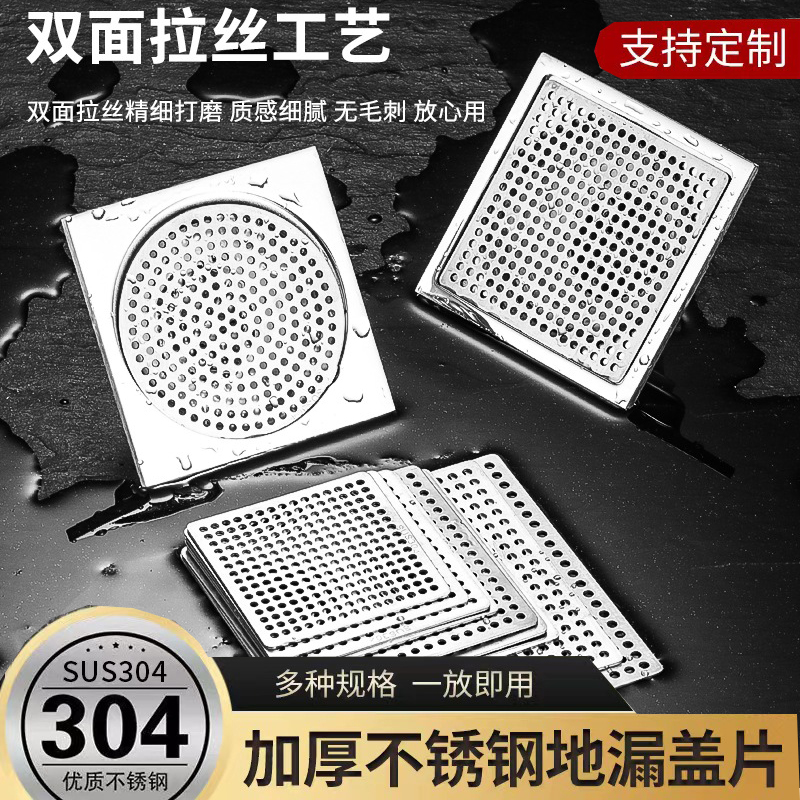 304方形圆形g地漏盖板下水道过滤网盖卫生间防臭盖片7/8/9/10/15c
