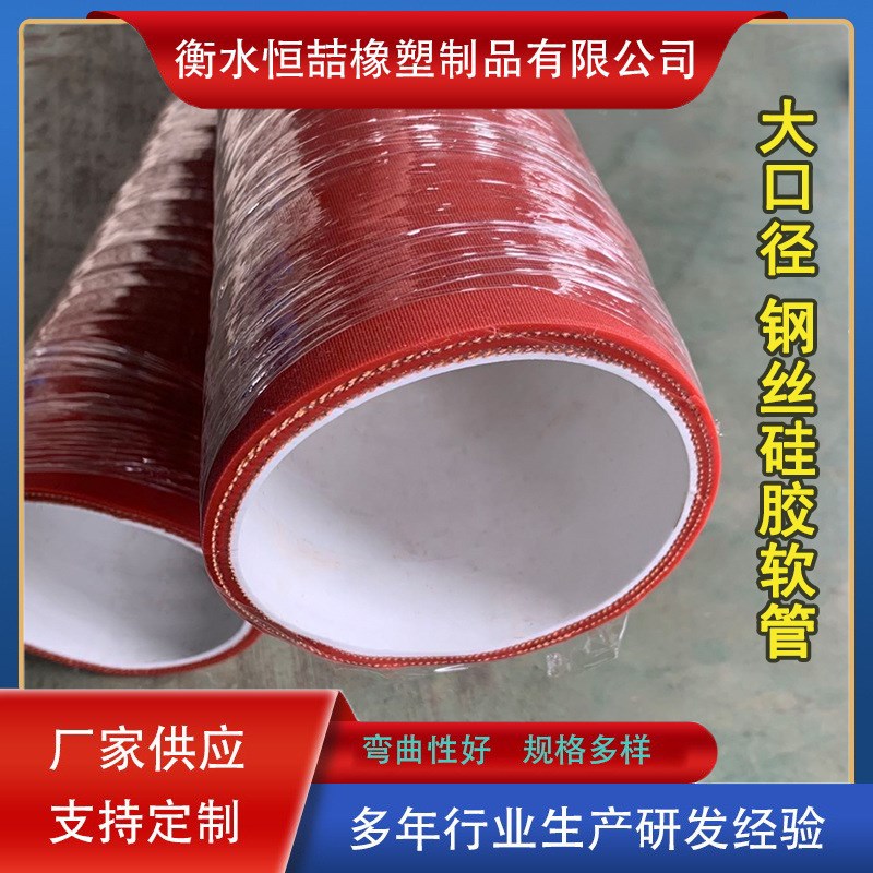 耐高温蒸汽输送夹布硅胶管 大口径波纹硅胶软管 钢丝夹线硅橡胶管