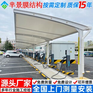 露天停车场充电站雨篷上海膜结构充电桩停车棚户外电动汽车停车蓬