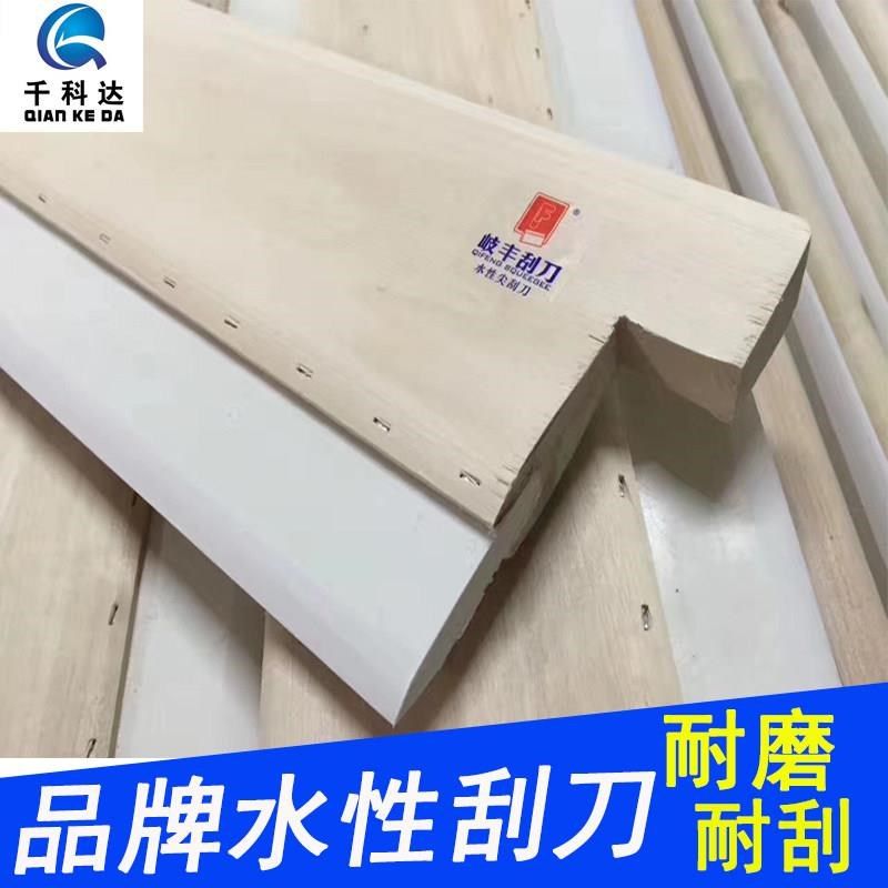 水性印花刮板丝印橡胶刮刀丝网印刷工具