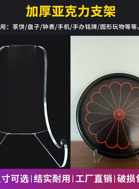 亚克力装饰盘圆盘子支架茶饼架画架艺术I品支架古董盘托茶饼展示