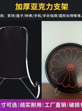 亚克力装饰盘圆盘子支架茶饼架画架艺术I品支架古董盘托茶饼展示