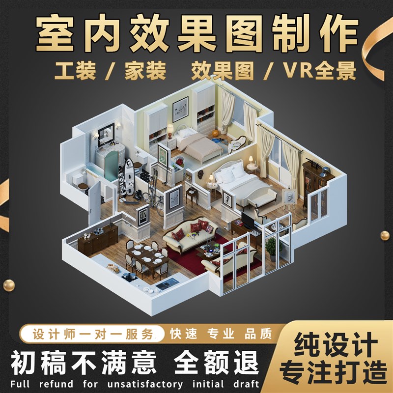 装修设计b3D效果图卧室内家装房子户型全屋客厅图纸酷家乐制作代