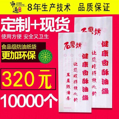 老祖宗石磨坊油条袋 油条包装袋 防油纸袋 包点油条防油包装1万个