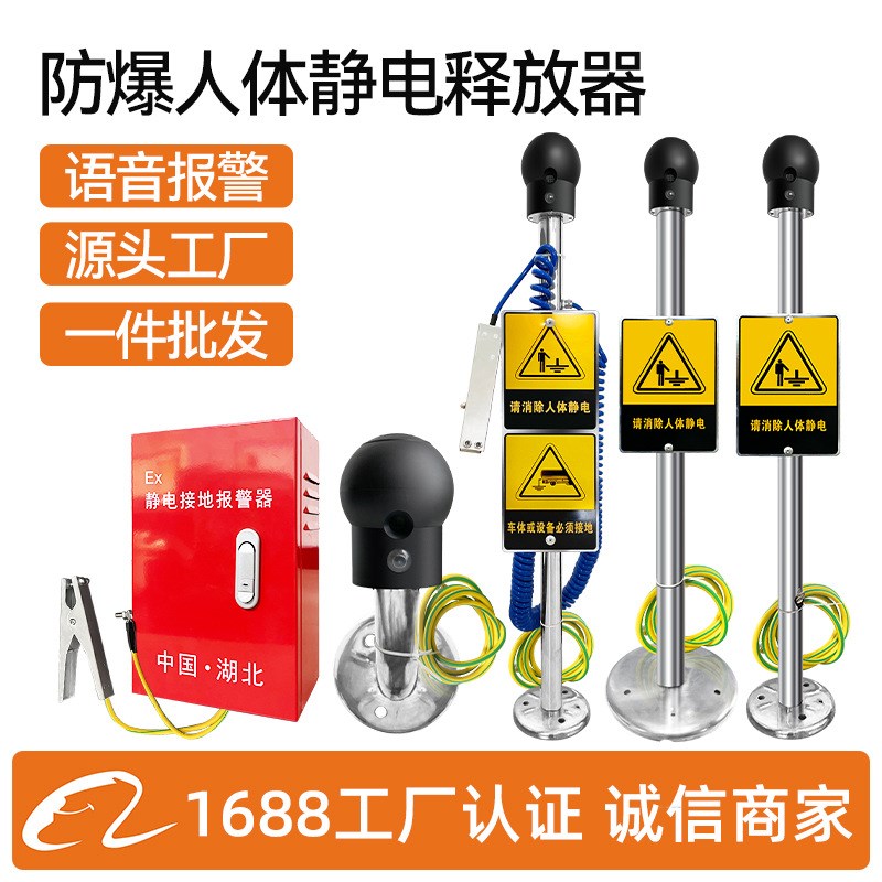 防爆人体静电释放器本安型工业加油站油罐车接地报警器语音报警