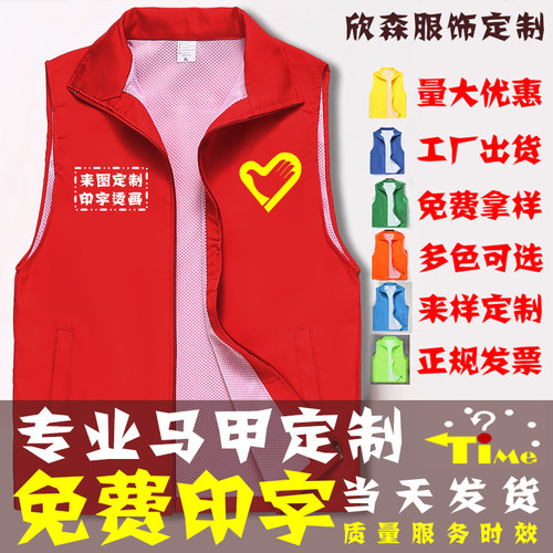 志愿者马甲定g制党员红色义工公益广告活动背心定做工作服印字log
