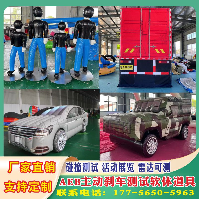 充气汽车尾部模型AEB测评道具防碰撞击系统刹车实验模拟测试假人