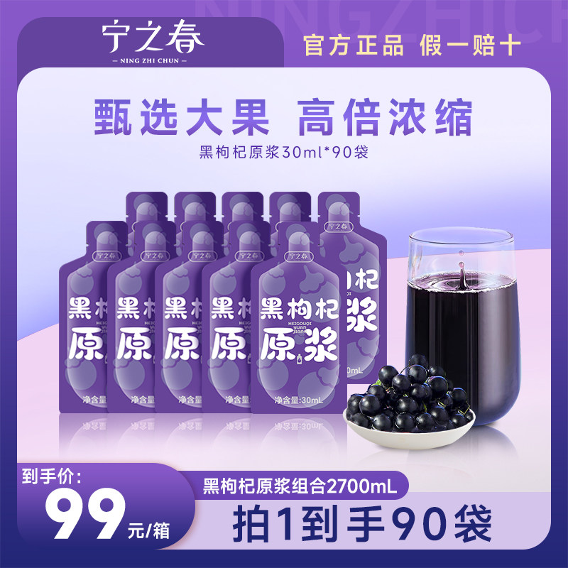 宁之春黑枸杞原浆礼盒套餐图片