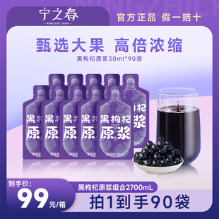 宁之春正宗青海鲜黑枸杞原浆液正宗黑枸杞汁宁夏枸杞苟苟奇勾起