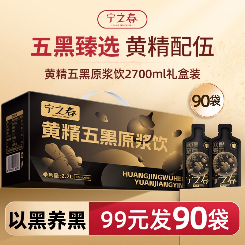 【以黑养黑】宁之春黄精五黑原浆图片