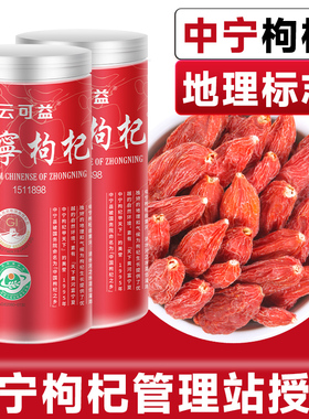 【地理标志产品】宁夏中宁特优级红枸杞子500g不熏硫红苟杞茶泡水