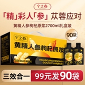 宁之春黄精人参枸杞原浆男士 养生饮品男熬夜恢复100％纯原浆宁夏A