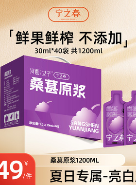 宁之春&河西女子桑葚原浆NFC非浓缩花青素纯饮料黑桑椹子汁液原液