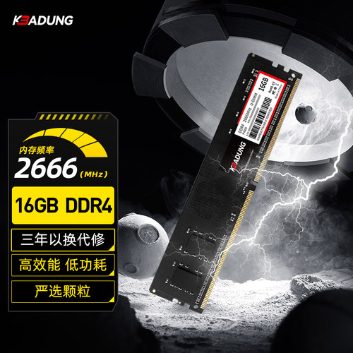 科保盾DDR4台式机16GB2666