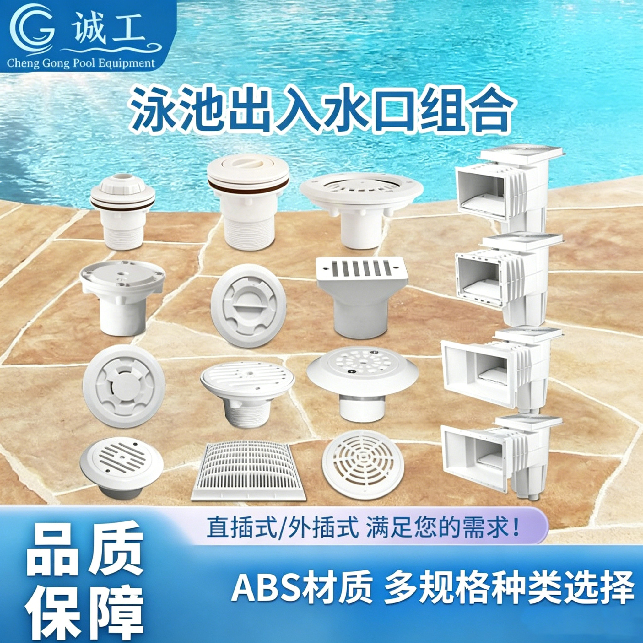 游泳池配件进水口排水口溢水口下水口ABS给水回水口游泳馆水池管