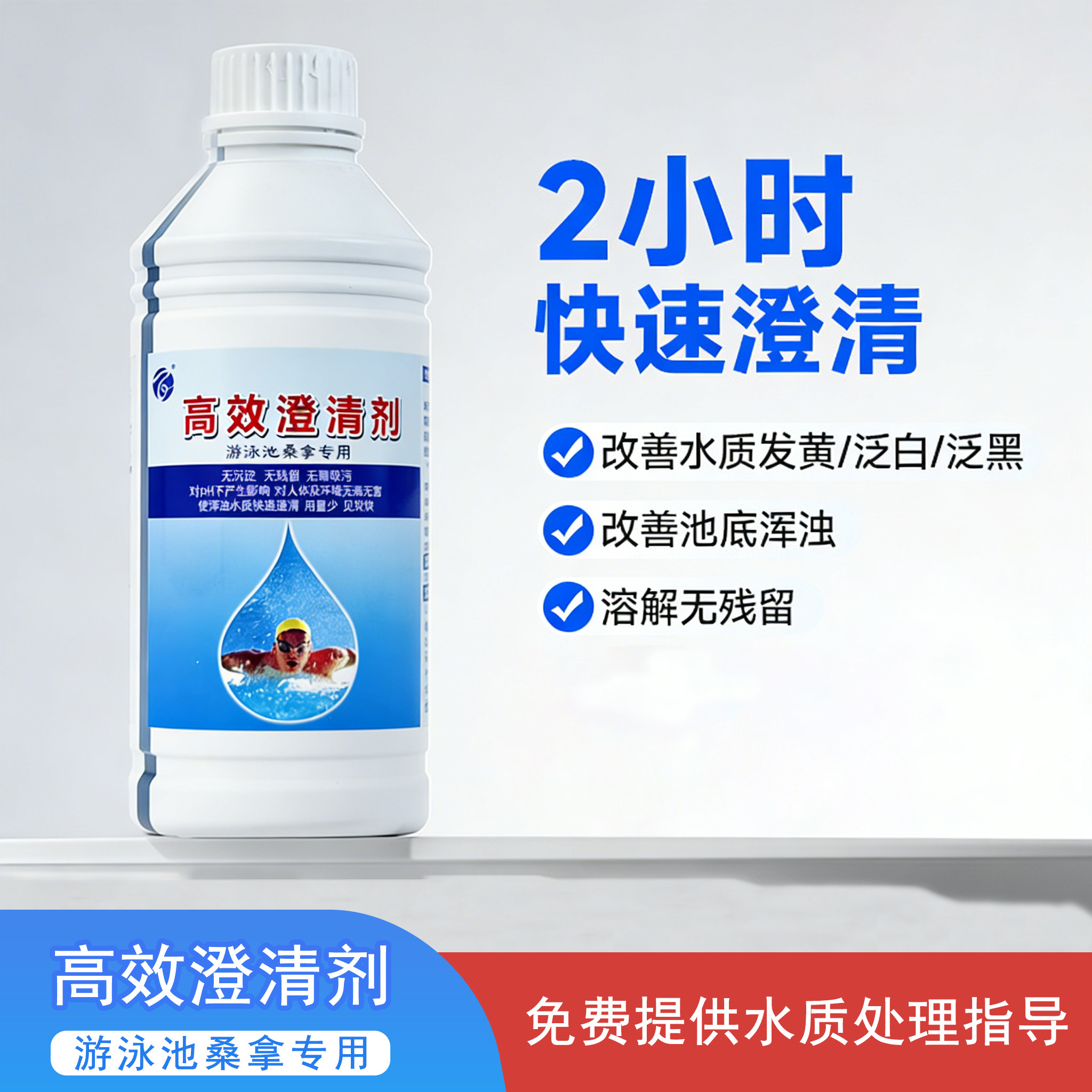 百消净酵素澄清剂除藻剂浴池除油剂游泳池澄清剂水质净化剂水处理