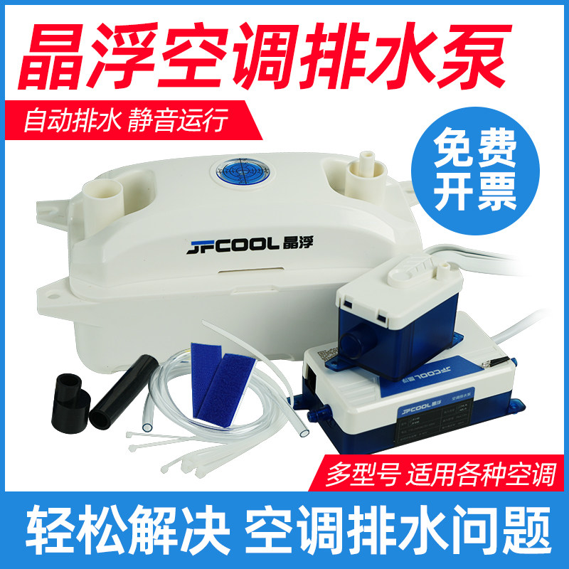 晶浮中央空调排水泵1-20匹柜天花板嵌入型空调外置全自动冷凝水提