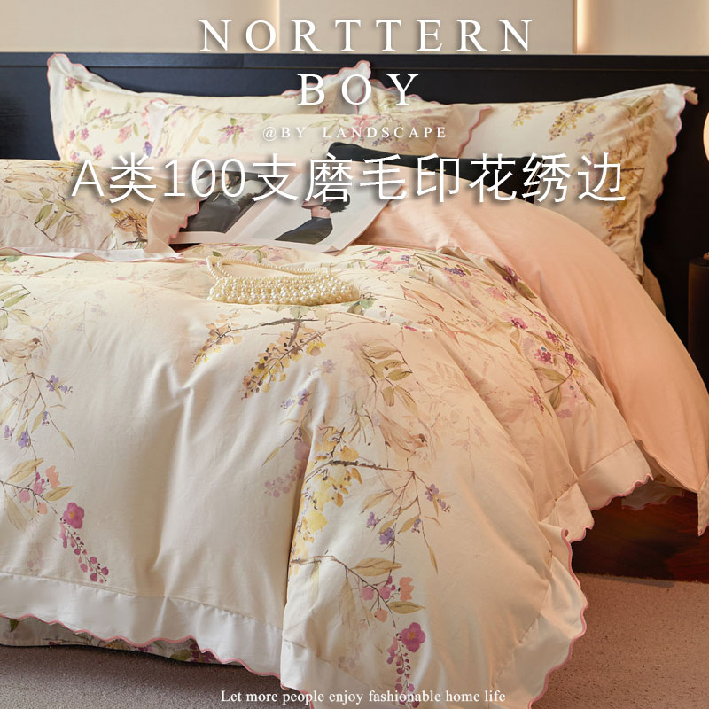 北疆公子A类100支全棉磨毛四件套