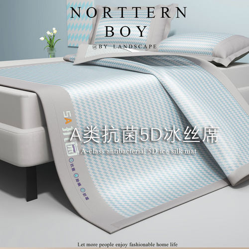 北疆公子A类夏季可水洗冰丝凉席