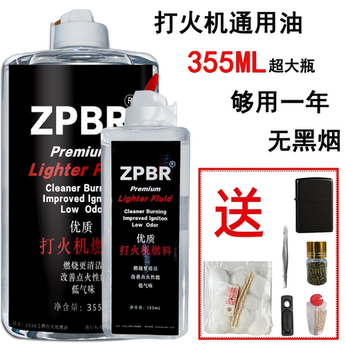 ZPBR之燃打火机油通用油煤油配件