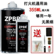 优质打火机油煤油zipoo通用油ZPBR专用油zp燃油耐用火石棉芯配件