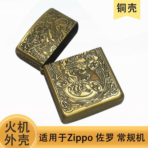 正品ZPBR打火机外壳铜壳ZP之燃煤油防风常规机通用外壳无内胆刻字