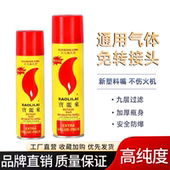 宝丽来充气瓶高纯度打火机气防风气体罐雪茄打火机专用气体200ml